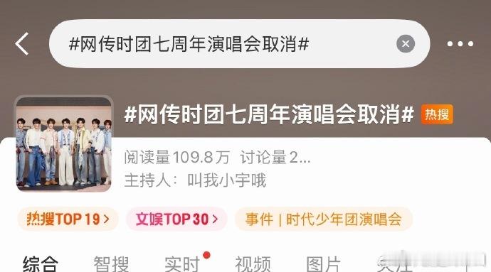 时代峰峻每天都有新的退展网传时代少年团七周年演唱会取消，泸州音乐节取消，时代峰峻