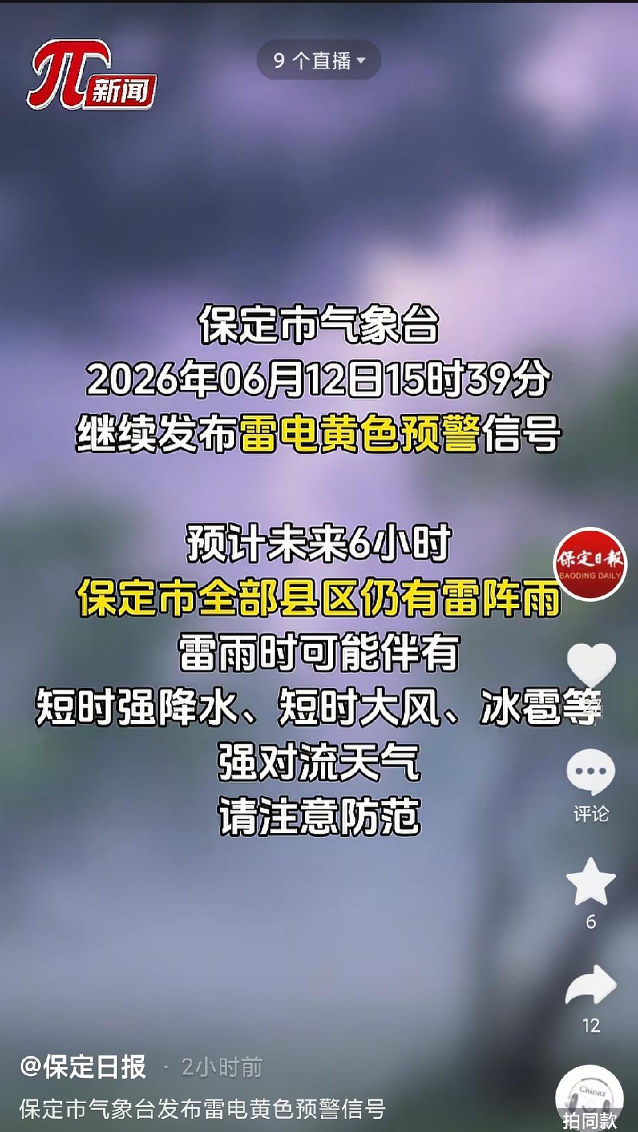 又是雷电黄色预警！
现在最着急的肯定是农民兄弟！
地里的麦子还等着收割呢！
雨赶