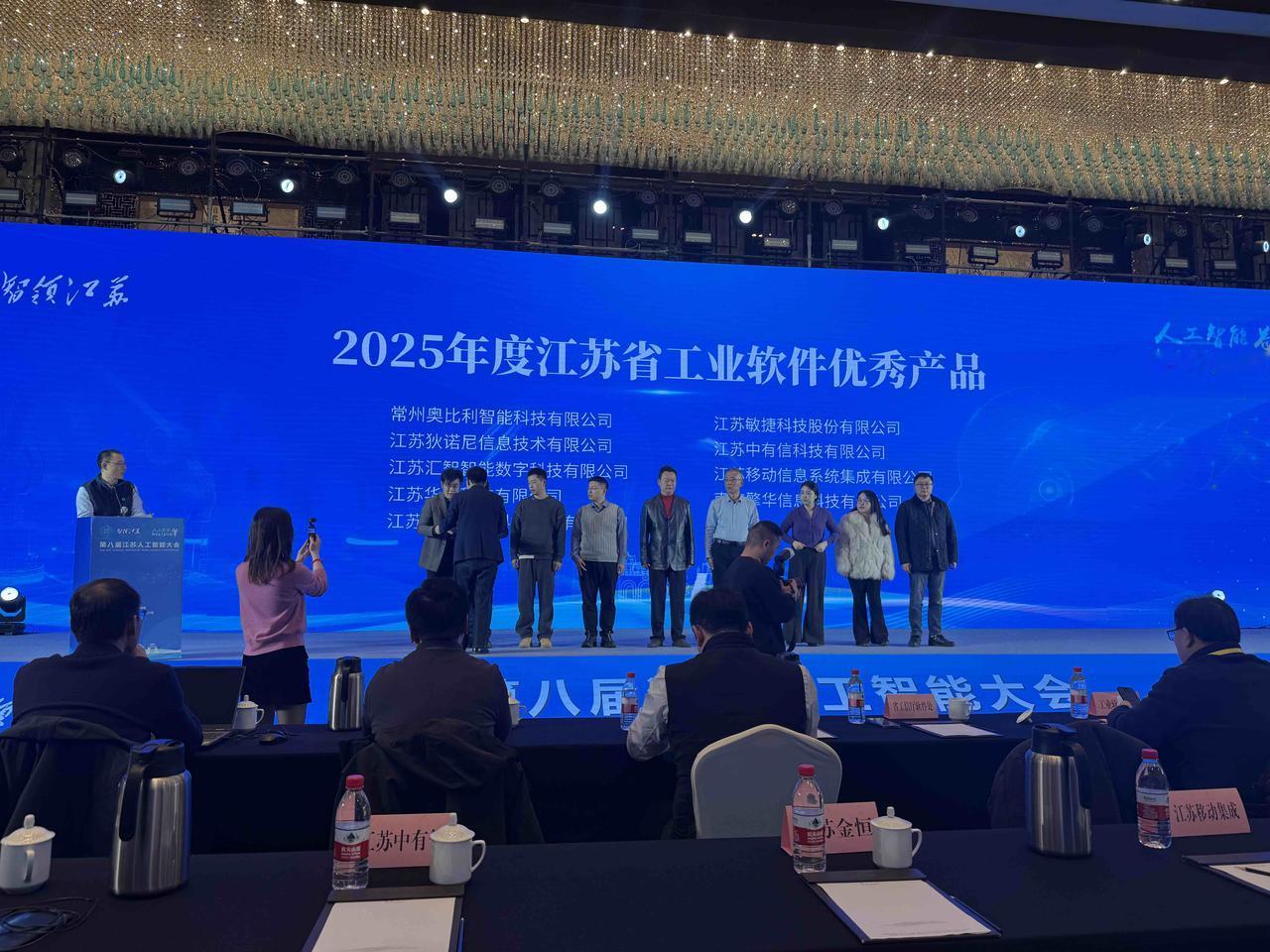 常州奥比利智能、金恒科技、国睿信维、南京翼辉、苏州浩辰等企业获2025年度江苏省