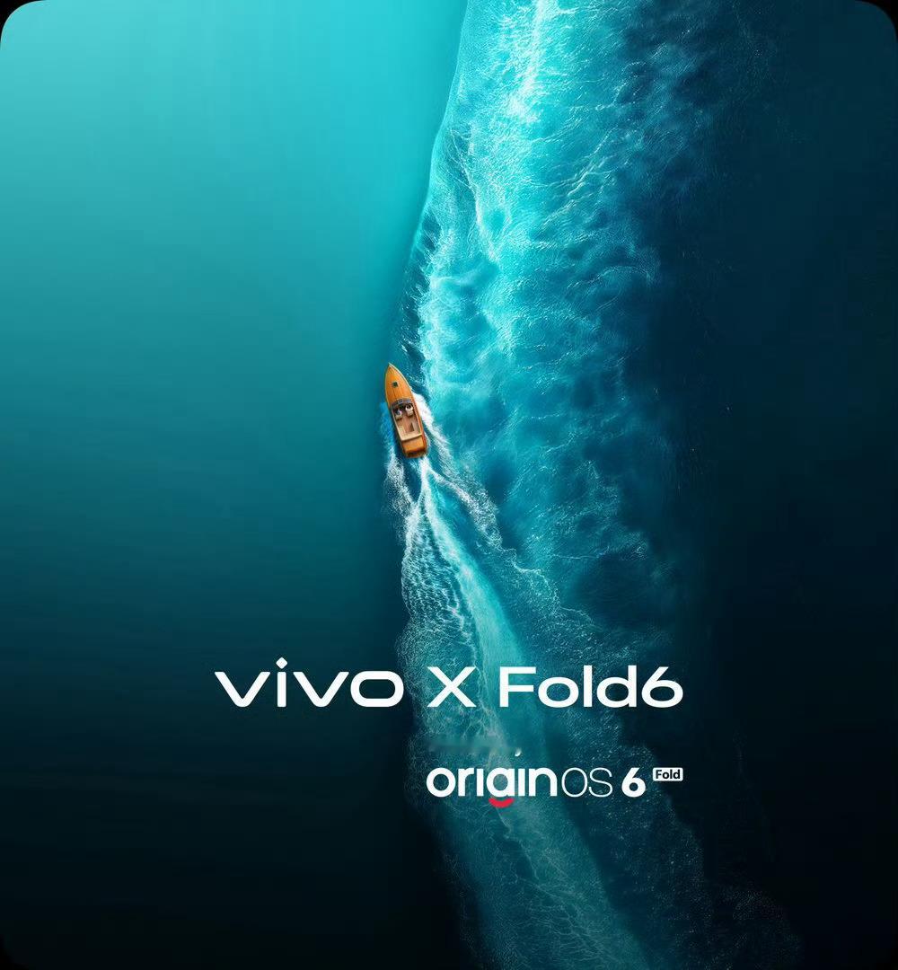vivo X Fold6要来了目标：打造AI使用体验最好的移动终端! 