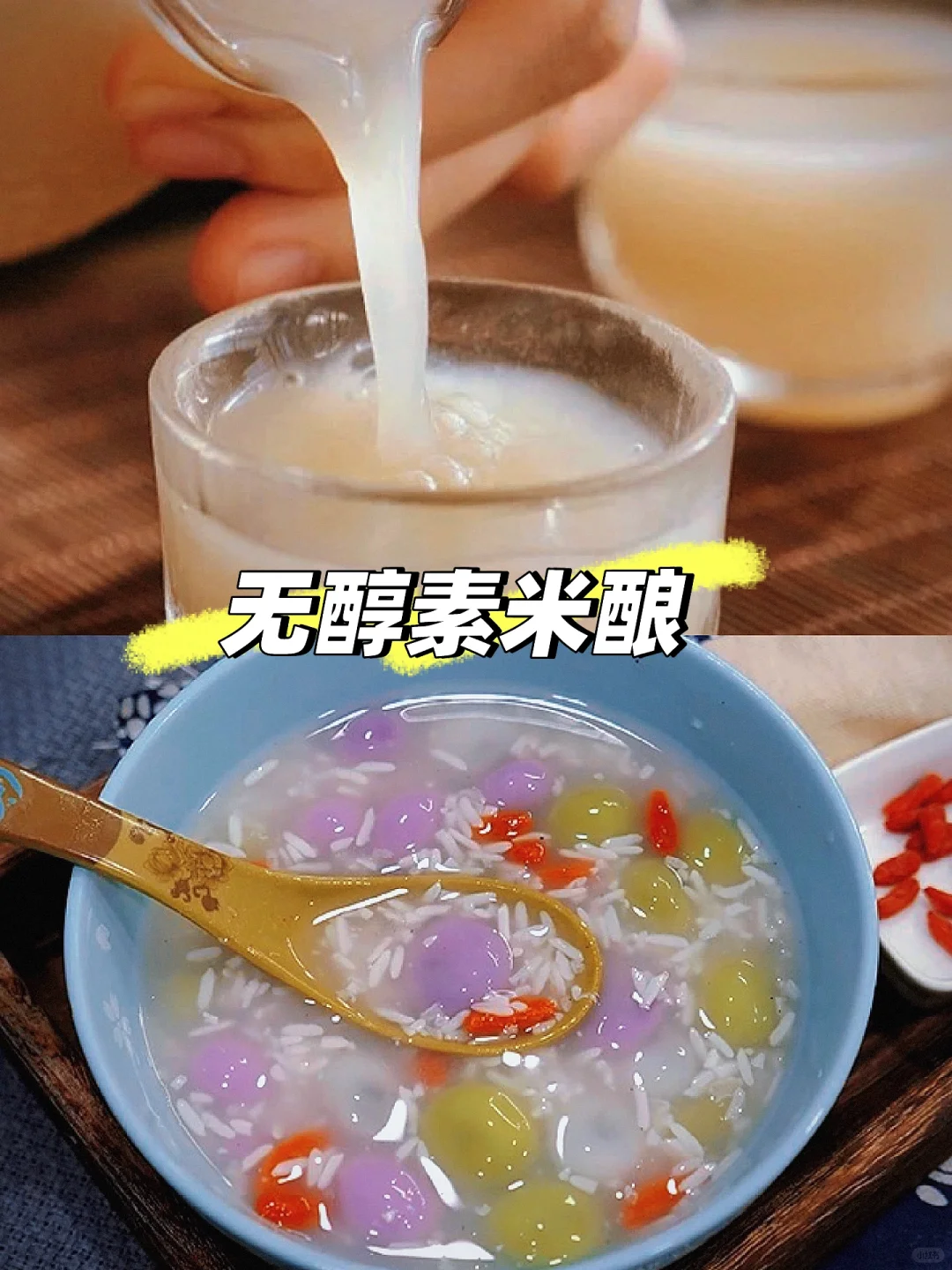 0酒精贵州纯素米酒，一起煮酒度寒冬！