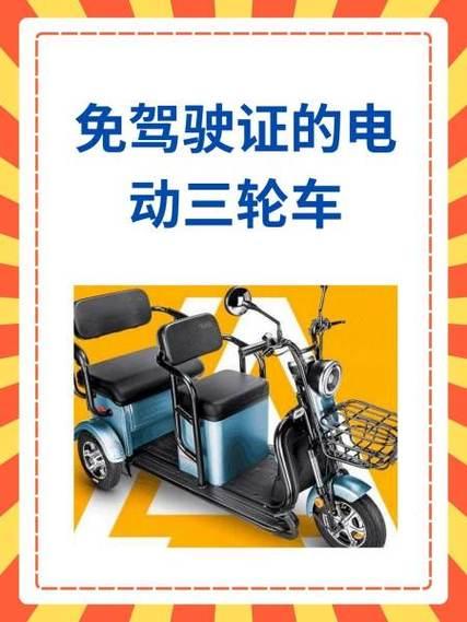 三轮电的电动车有什么好的管理方法？