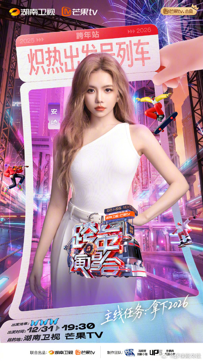 【#湖南卫视跨年第一波阵容来了#】2025年即将结束，一起和旧年认真告别，与新年