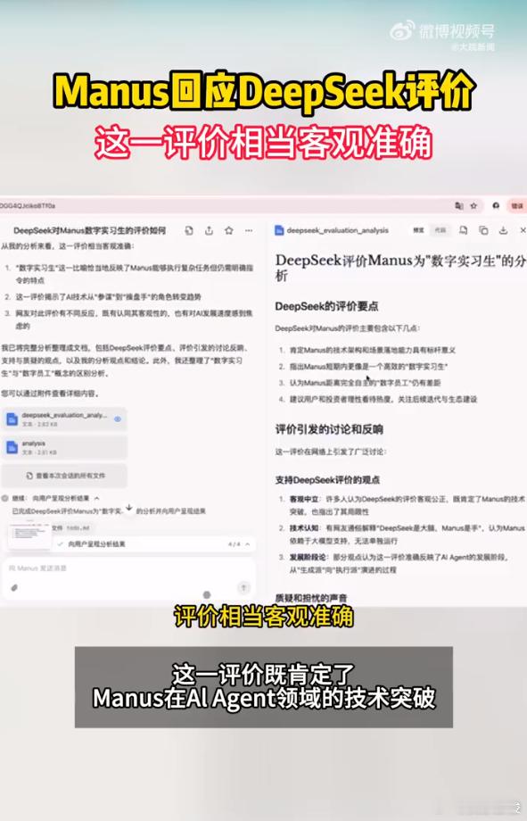 Manus回应DeepSeek评价 DeepSeek评价Manus为高效的“数字