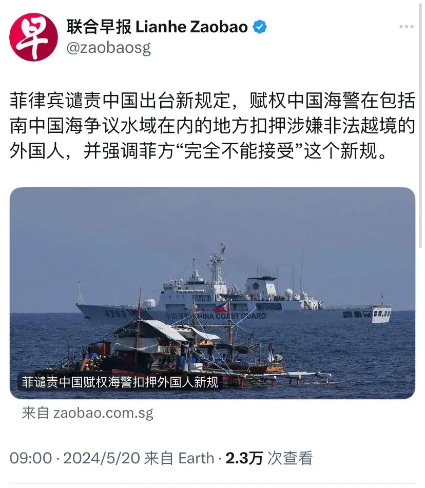 新加坡联合早报今天（5月20日）报道：“菲律宾谴责中国出台新规定，赋权中国海警在