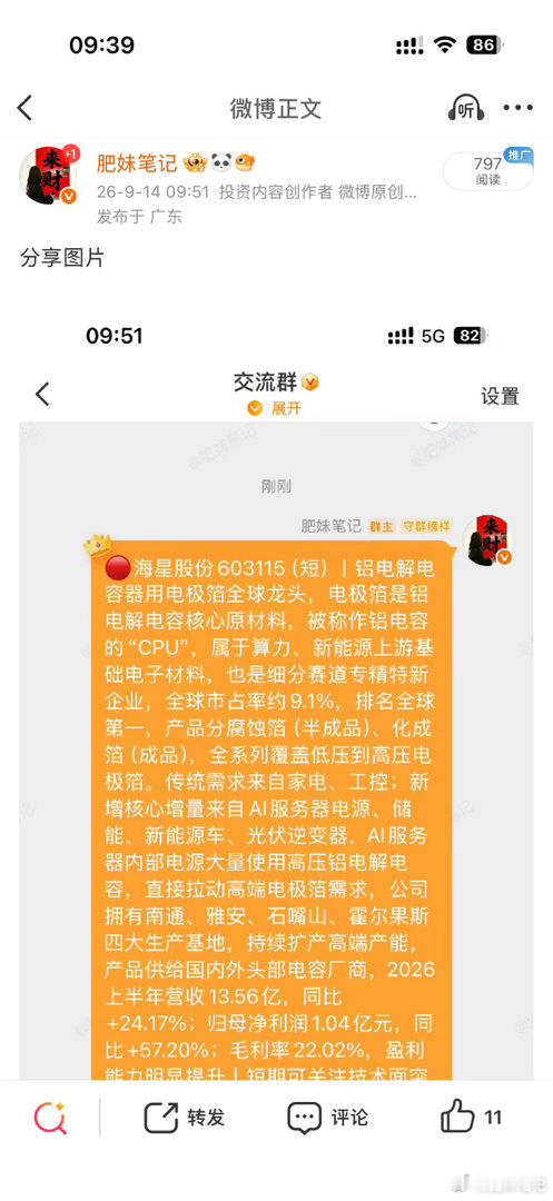 昨天上车的”海星“也给了溢价！ ​​​