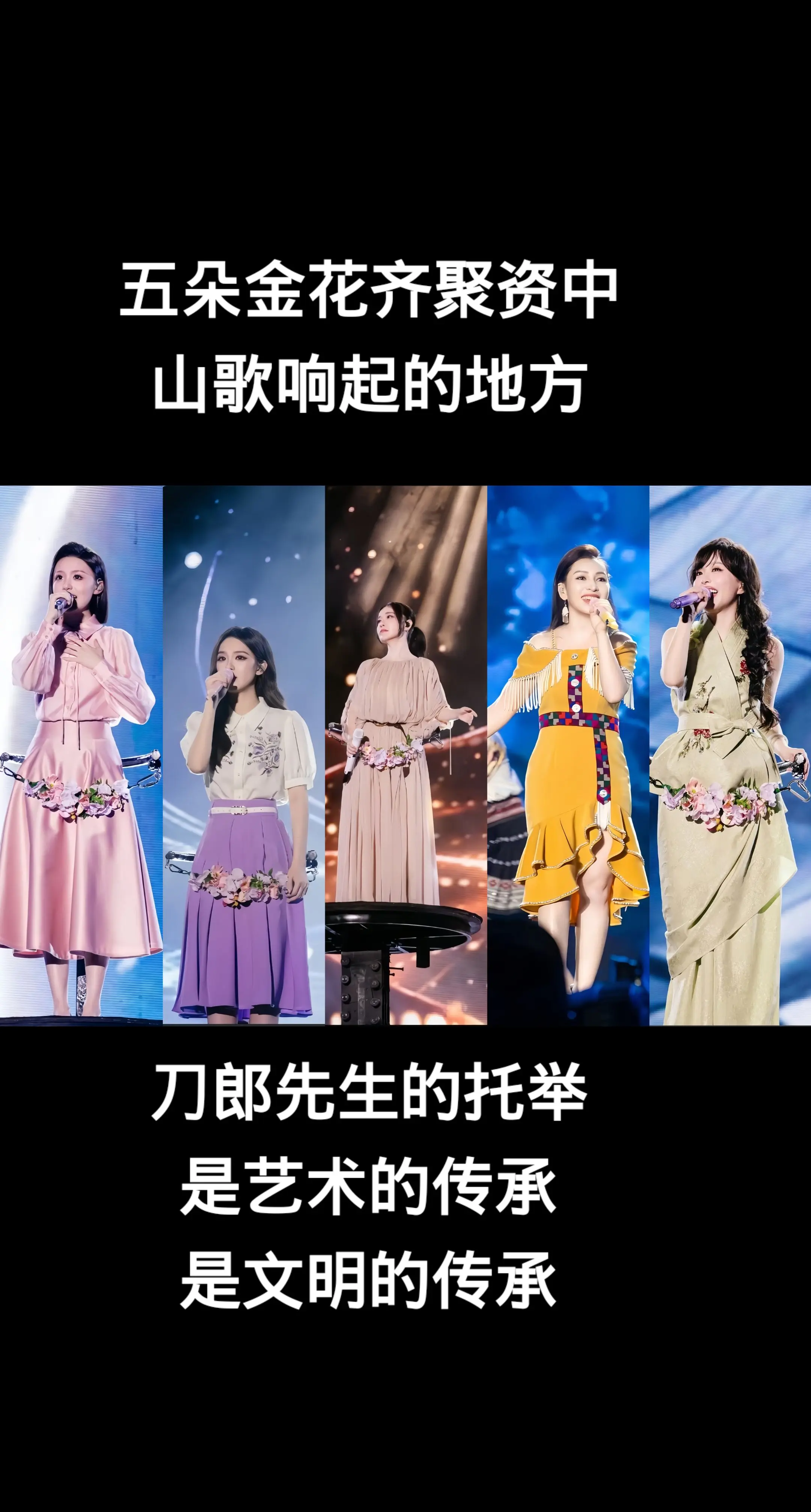 徐子尧，赵天蔚，周煜琦，刀小娟，王冠！五朵金花齐聚资中，山歌响起的地方...