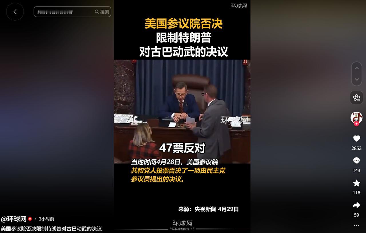 美国参议院又闹分歧？否决限制特朗普对古巴动武决议，战争风险要升了？
 
麻烦看官