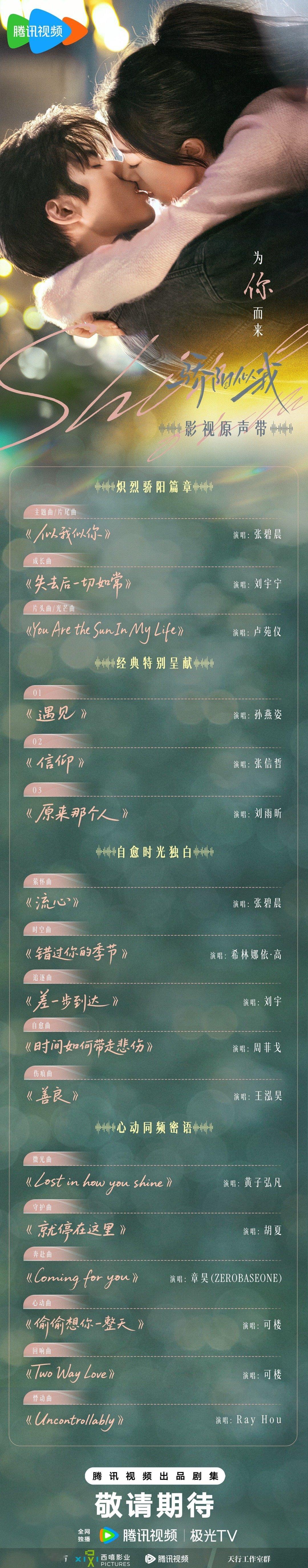 骄阳似我OST阵容官宣骄阳似我OST阵容好牛我的妈耶！骄阳似我居然有17首OST