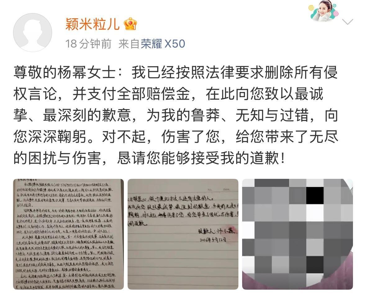 杨幂维权胜诉！下家粉“长文手写道歉信+长视频道歉+道歉内容持续90日公示+高额赔