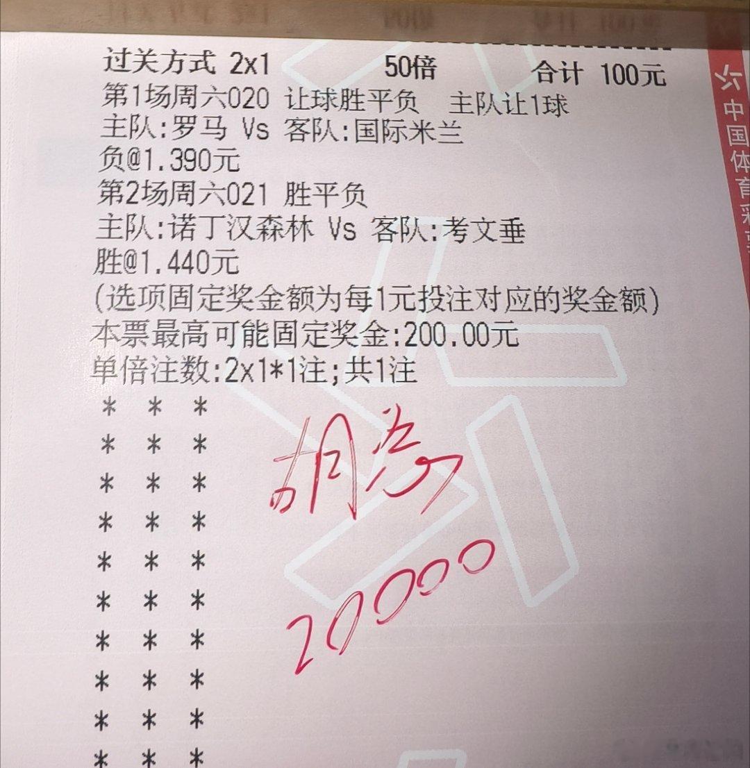 欢乐🧧：罗马vs国际米兰 ，诺丁汉森林vs考文垂 杨哥追连！ ​​​