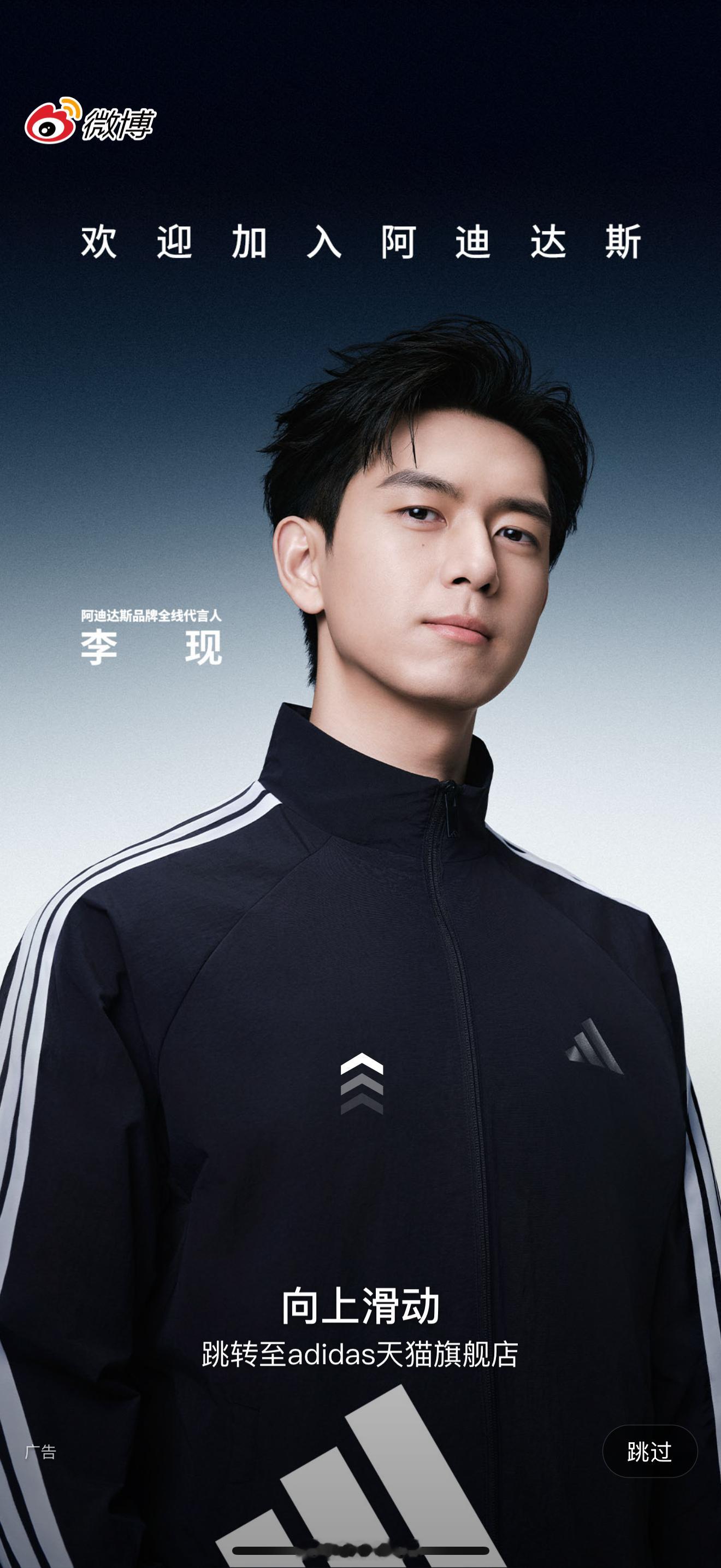 哇哦，恭喜李现，阿迪达斯品牌全线代言人来啦，运动风很清爽。 ​​​