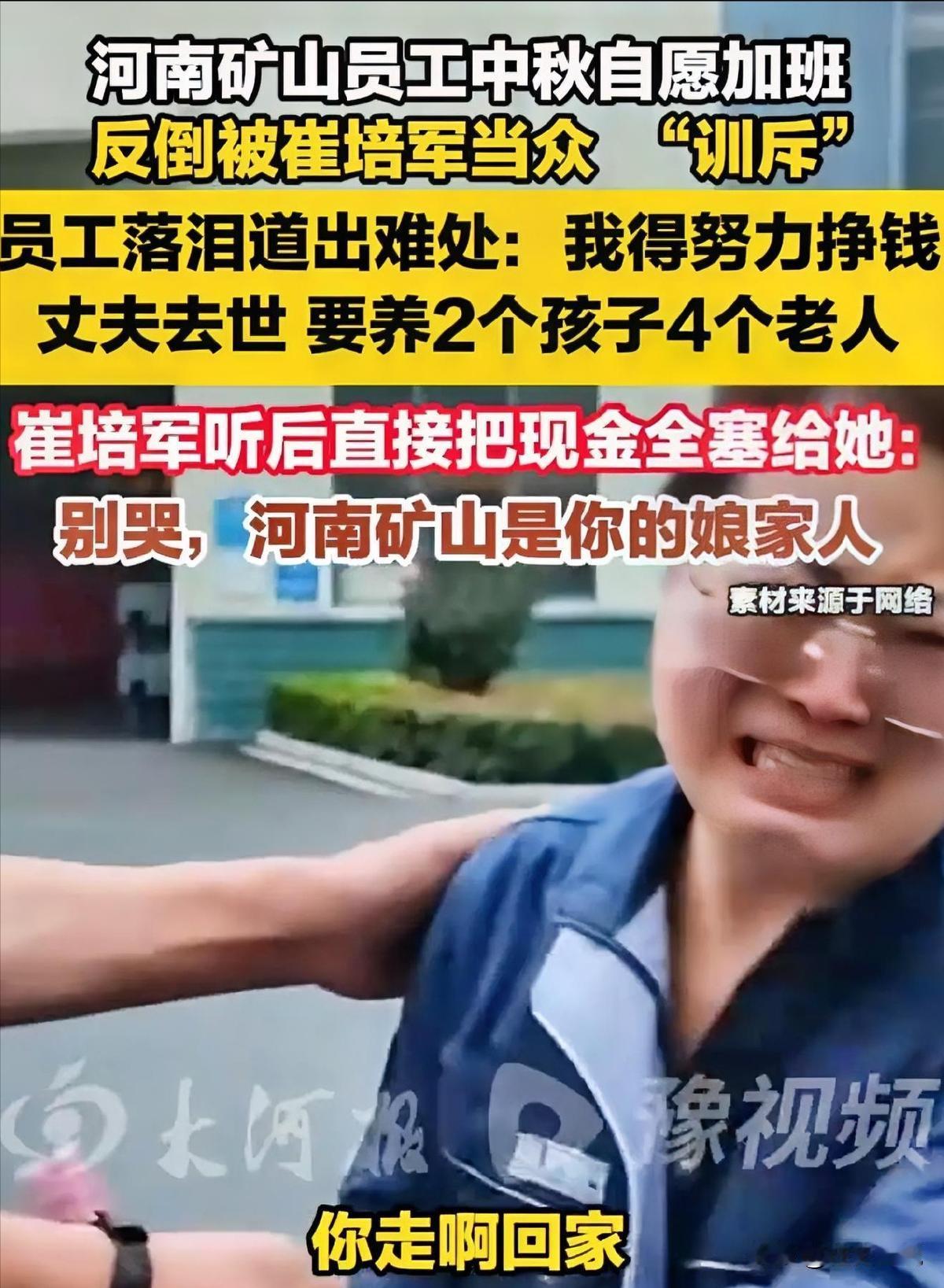 泪目了。河南，一名女员工丈夫去世，要养2孩4个老人，申请中秋加班，崔赔军得知后当