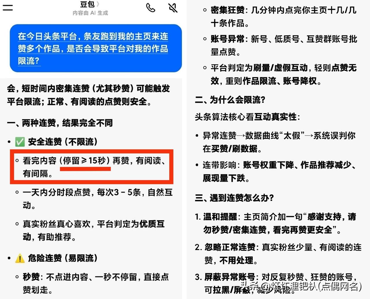 [我想静静]关于“连赞”，《豆包》给的答案：
───────
前天因刷到一篇文笔