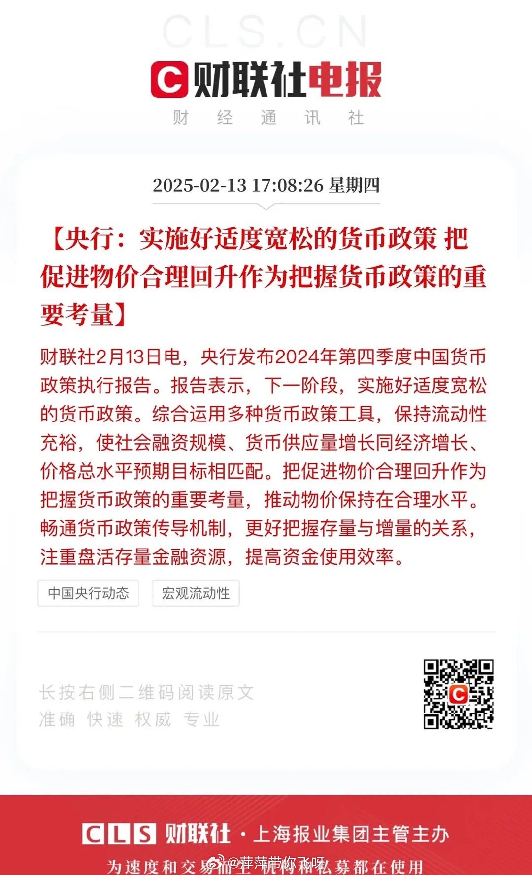 消费继续迎来政策利好加码，央妈暖心发话：把促进物价合理回升作为把握货币政策的重要