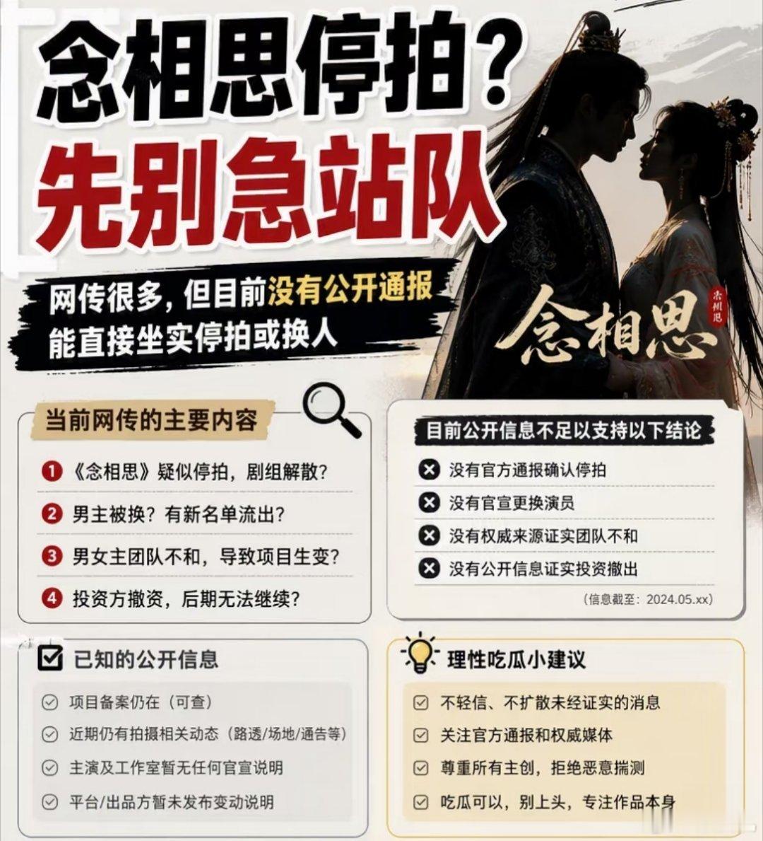 曝念相思停拍 男女主不和有没有一种可能，没有大家想的这么胡闹，可能是避台风停拍台