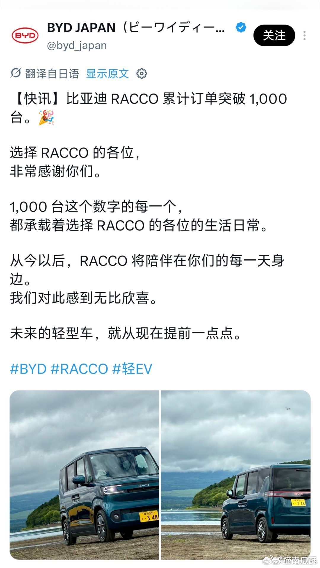 比亚迪海獭，一波打入日本汽车市场。累计订单突破 1000 台。以迪子的技术和产品