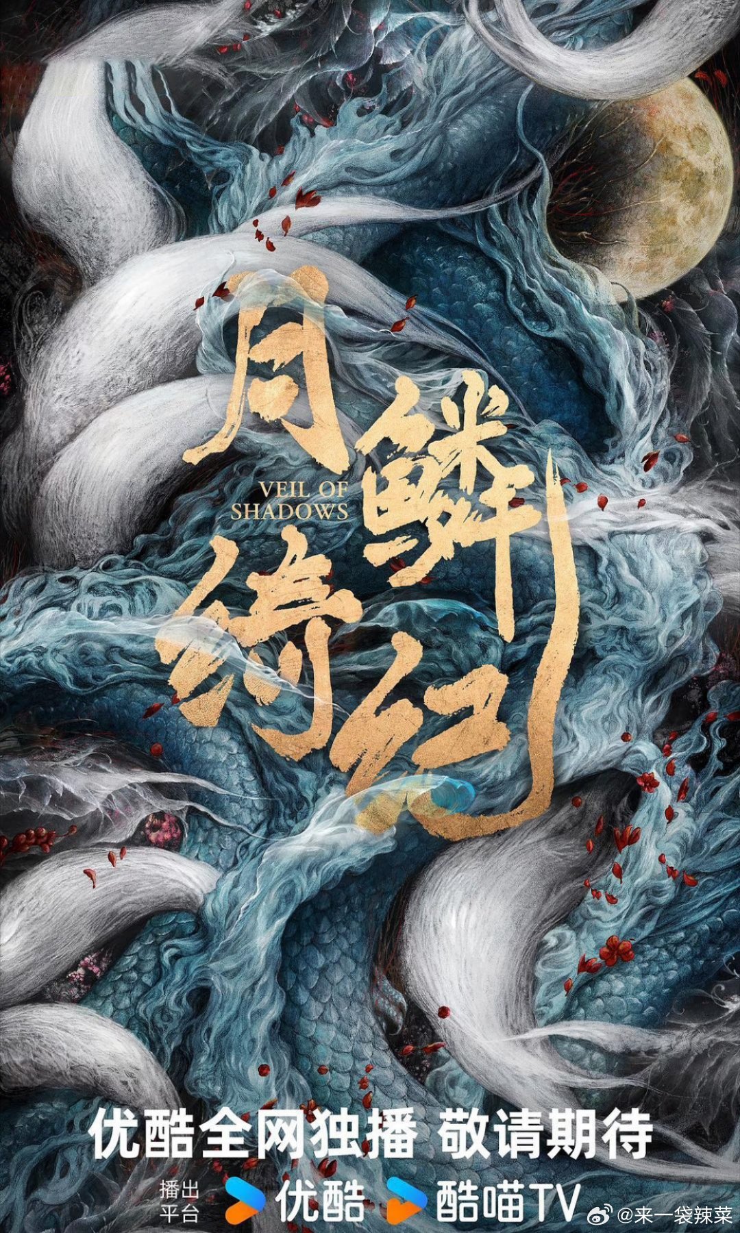 白日提灯3.28，月鳞绮纪 4.1，属于古偶迷的盛世来了 