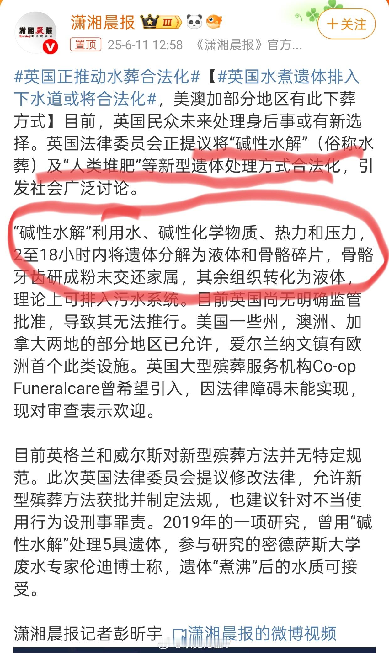 英国水煮遗体排入下水道或将合法化这个话题真吓人，但是点进去一看完全不是那么回事…