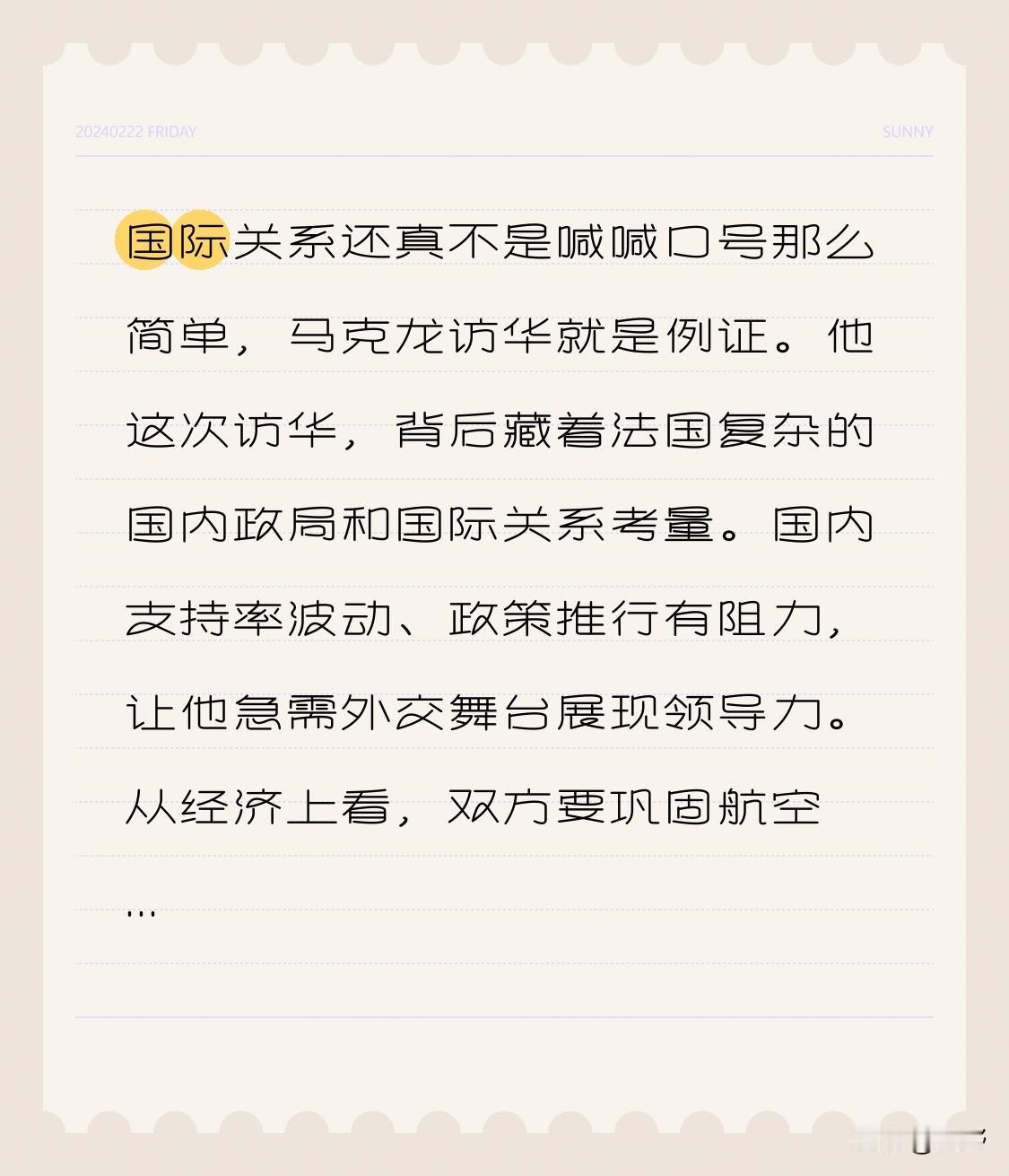 国际关系还真不是喊喊口号那么简单，马克龙访华就是例证。他这次访华，背后藏着法国复