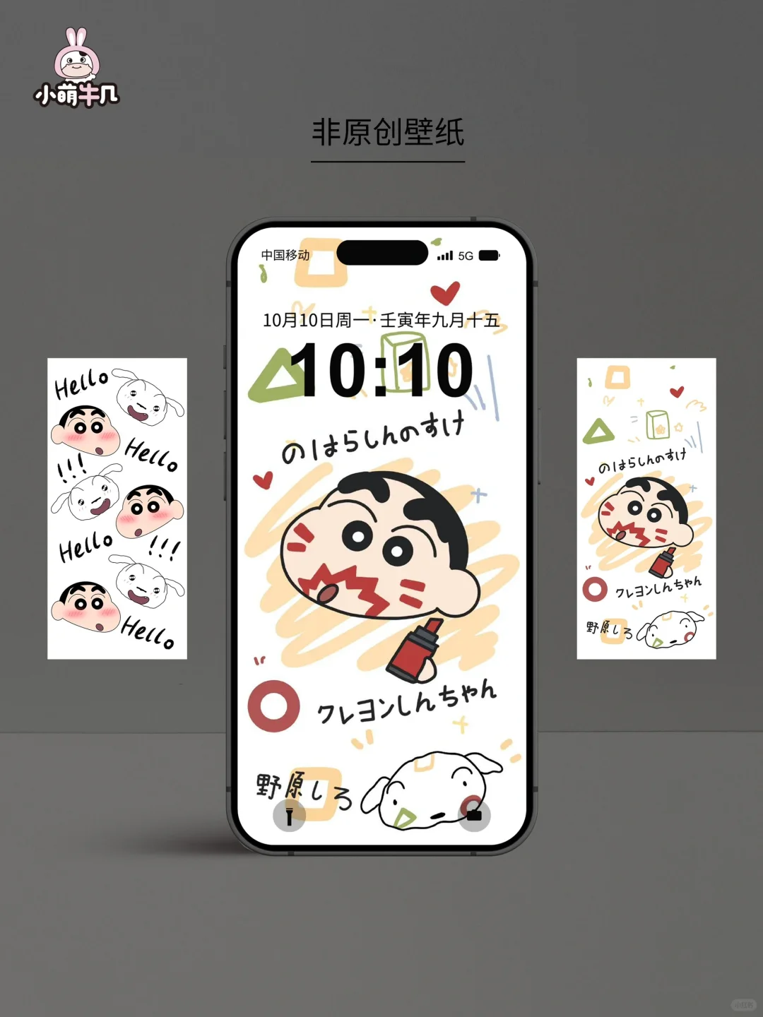 手机壁纸｜蜡笔小新涂鸦壁纸来咯！！