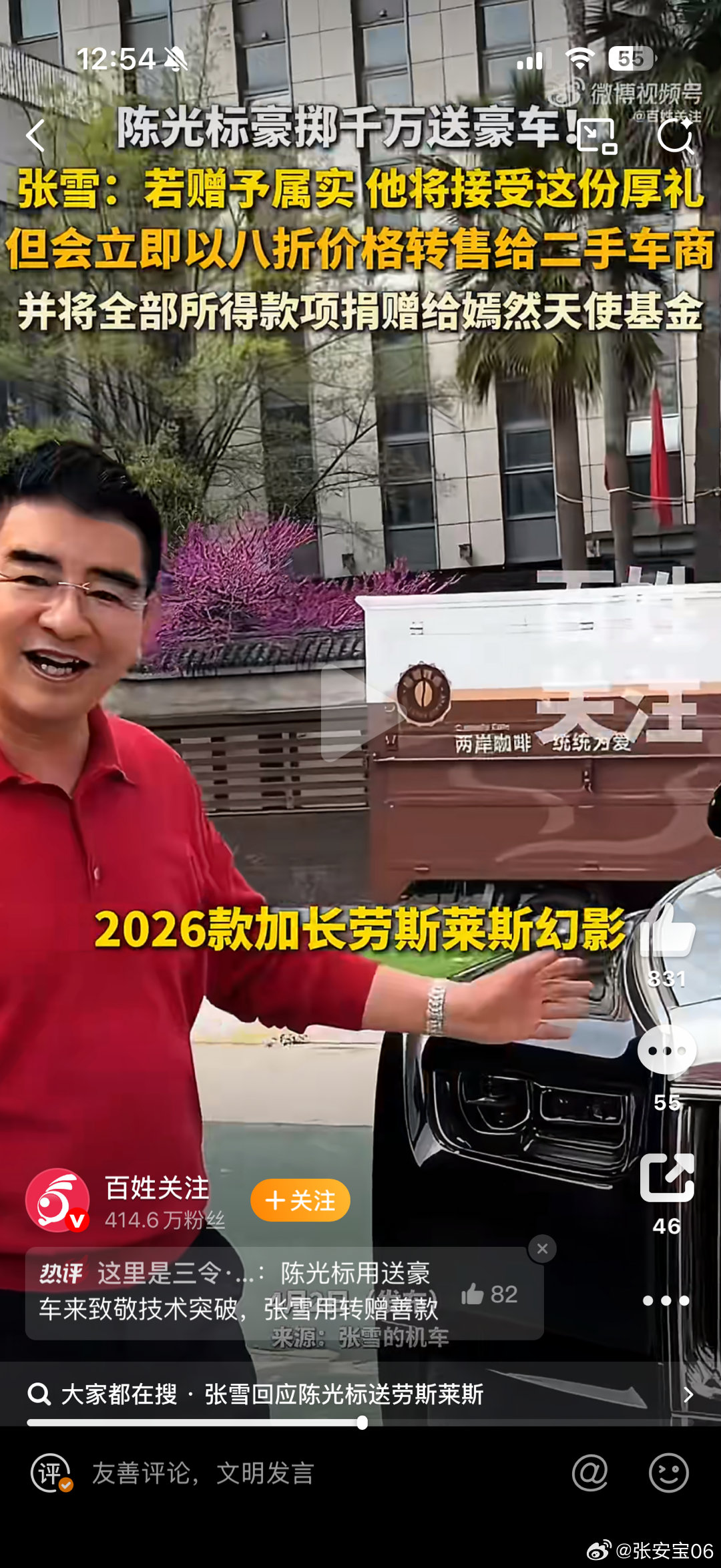 张雪想卖陈光标赠送豪车给嫣然捐款这格局可以的，这波张雪、陈光标、嫣然基金、劳斯莱
