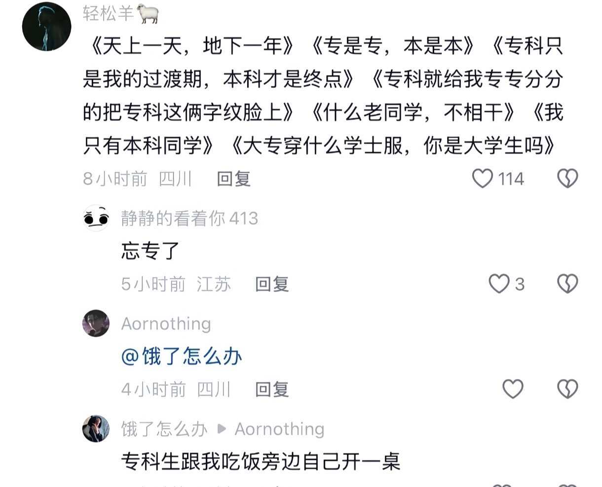 专升本是专科最严厉的父亲 