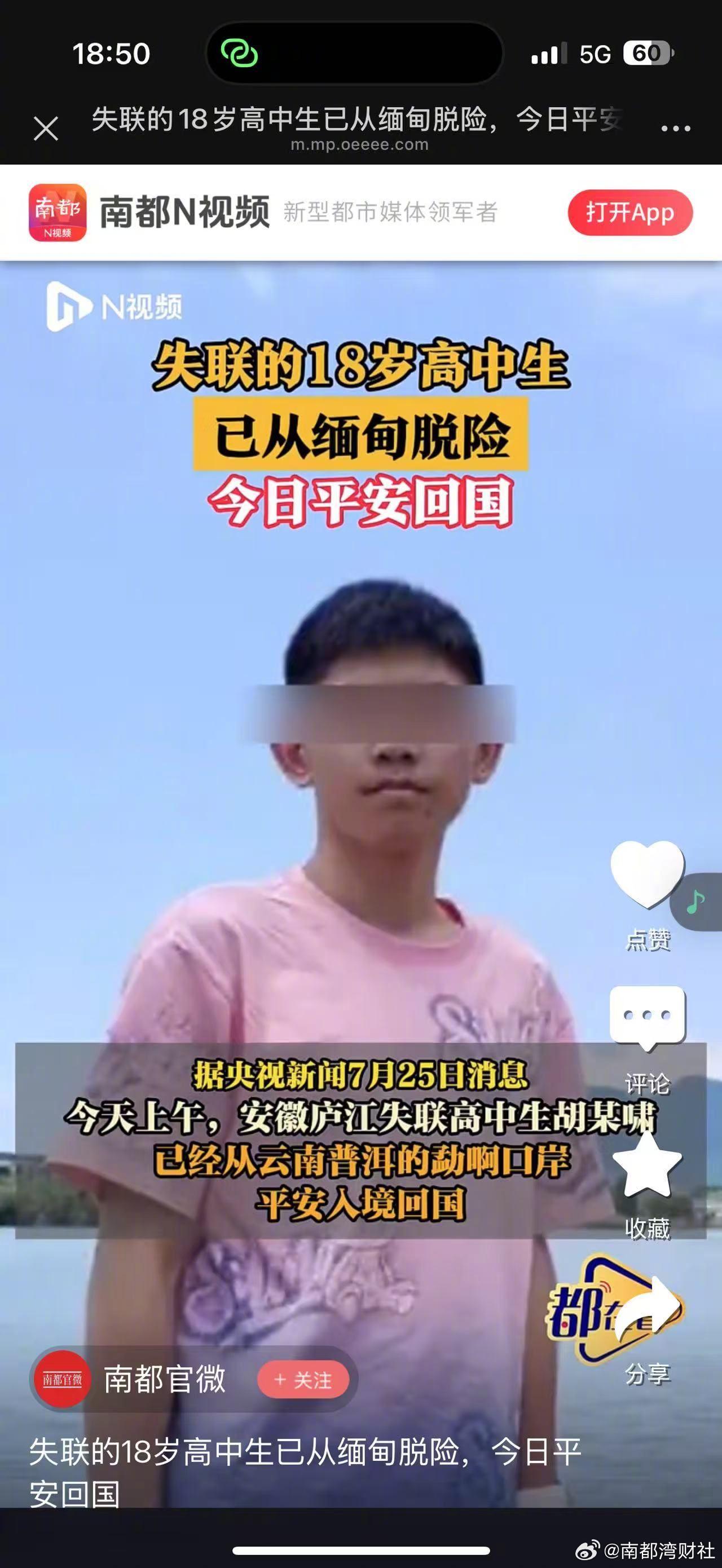 【#失联的18岁高中生已从缅甸回国#】据央视新闻消息，7月25日上午，安徽庐江失