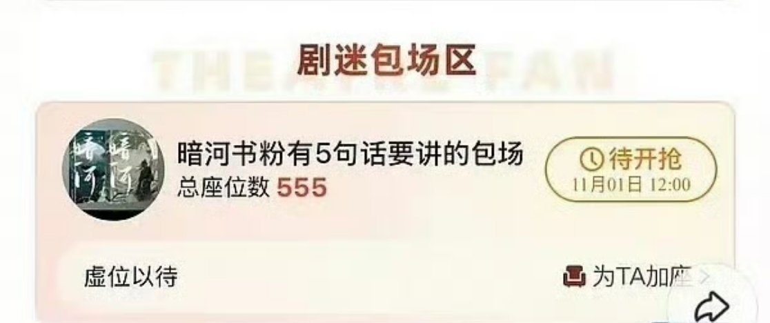 刷到《暗河传》书粉给剧版☁️包场了哎[努力]这个IP影视化难度不小的，说明原著粉