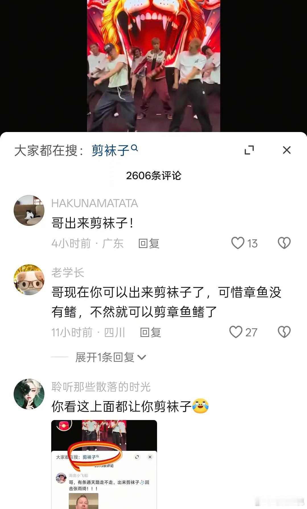 会被抖人笑死，罗志祥评论区都让他去剪张雨绮的袜子，原因罗志祥塌的时候 她剪章鱼脚