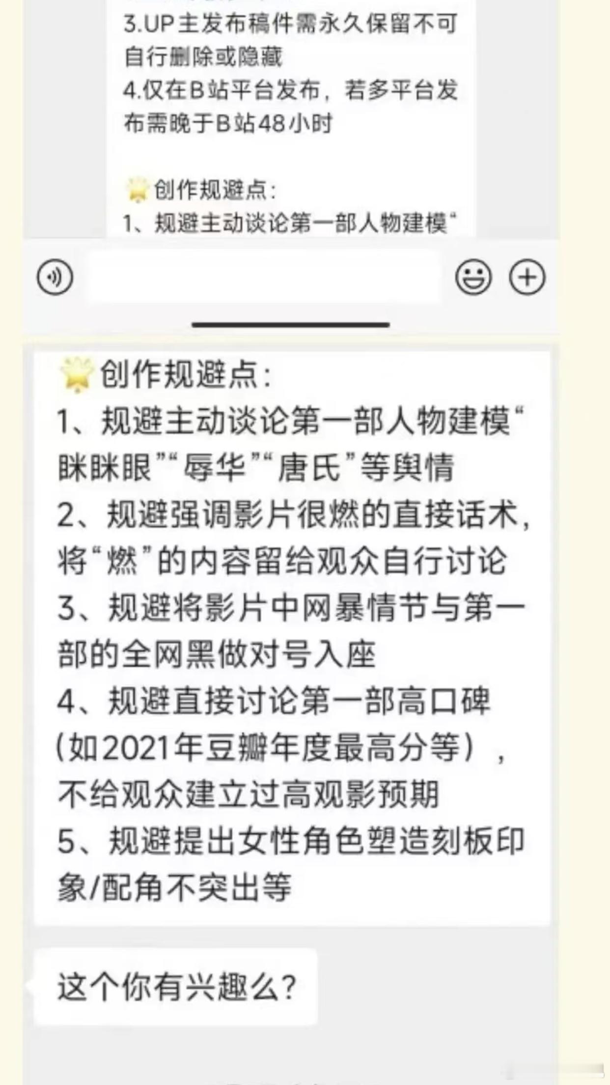 【特大新闻】有人揭发《雄狮少年2》要制作制作B站病毒视频开价三千一个，被人拒绝！