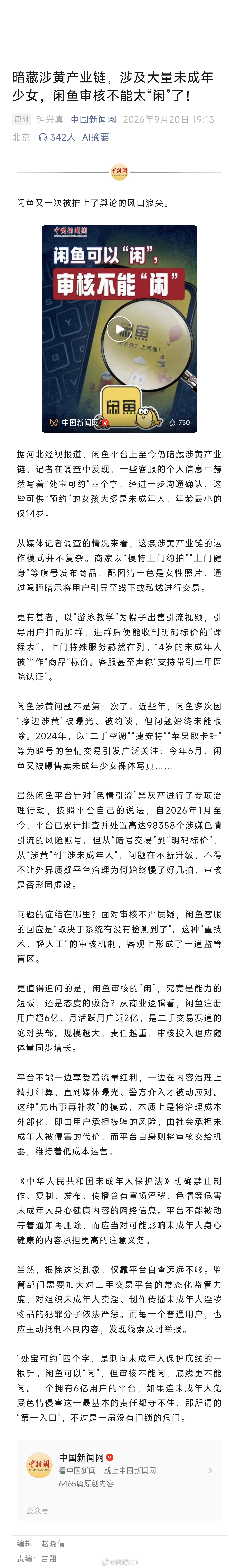 闲鱼 涉黄中国新闻网报道，闲鱼平台暗藏涉黄产业链，不法商家借“约拍”“游泳教学”