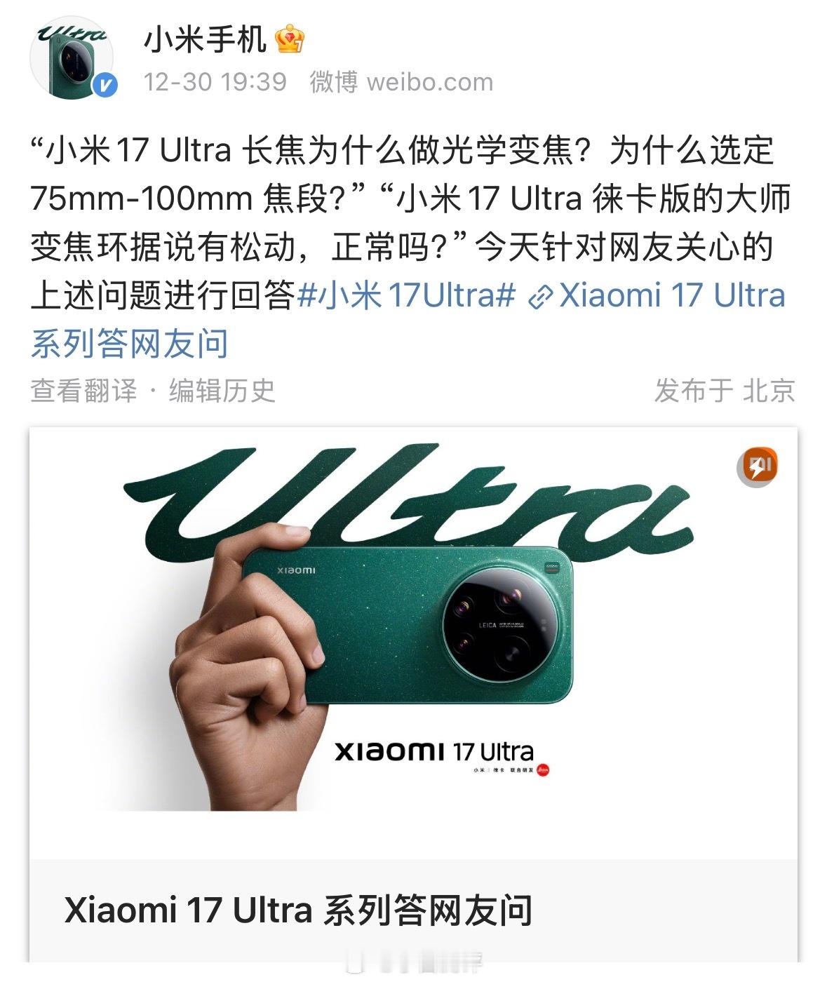 才刷到这条小米发了个答网友问 回应了小米17 Ultra徕卡版变焦环“松动”和“