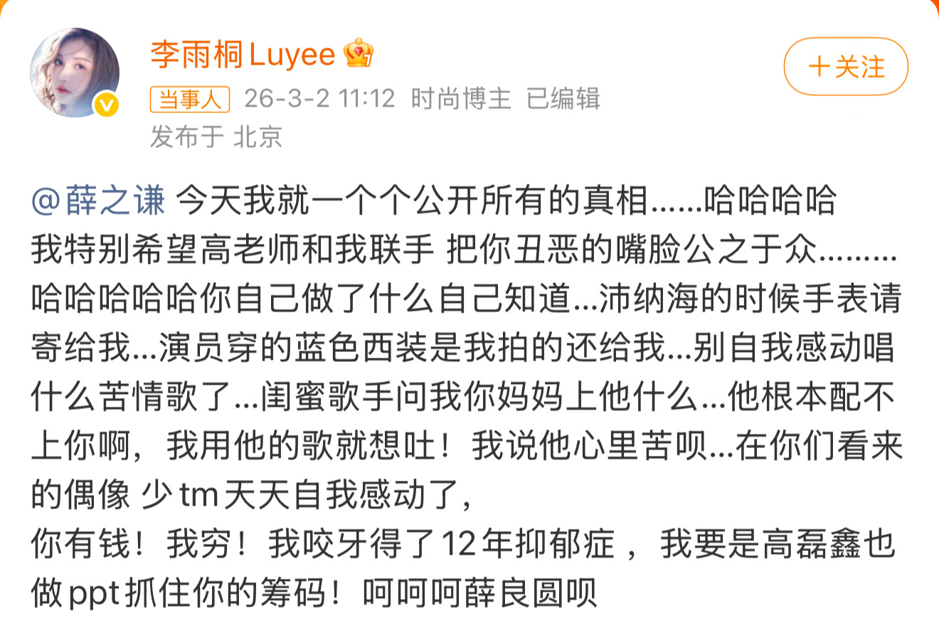李雨桐喊话薛之谦看不懂在说什么，感觉是没完没了了！ 