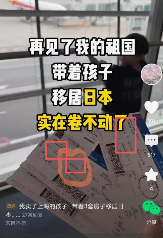 “再见了我的祖国，带着孩子移民日本，卷不动了”

然后他晒的三张机票并不是去日本