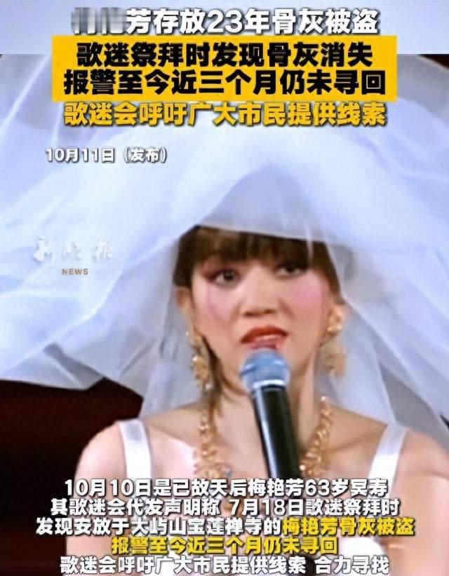 藏了12年的秘密被攻破！梅艳芳骨灰离奇消失，盗贼手法值得追问