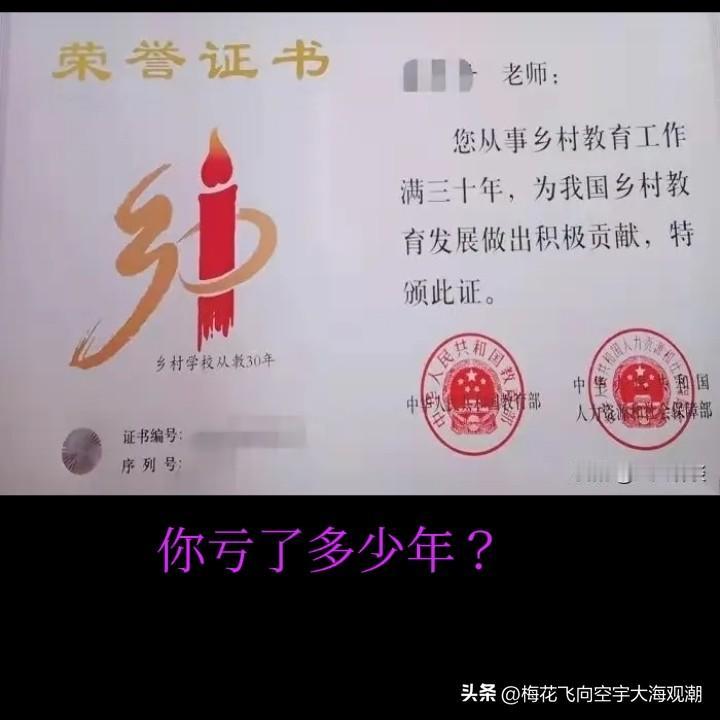 我明明42年教龄一天不差，却退休前发给一个30年的荣誉证书，我那12年被谁偷去了