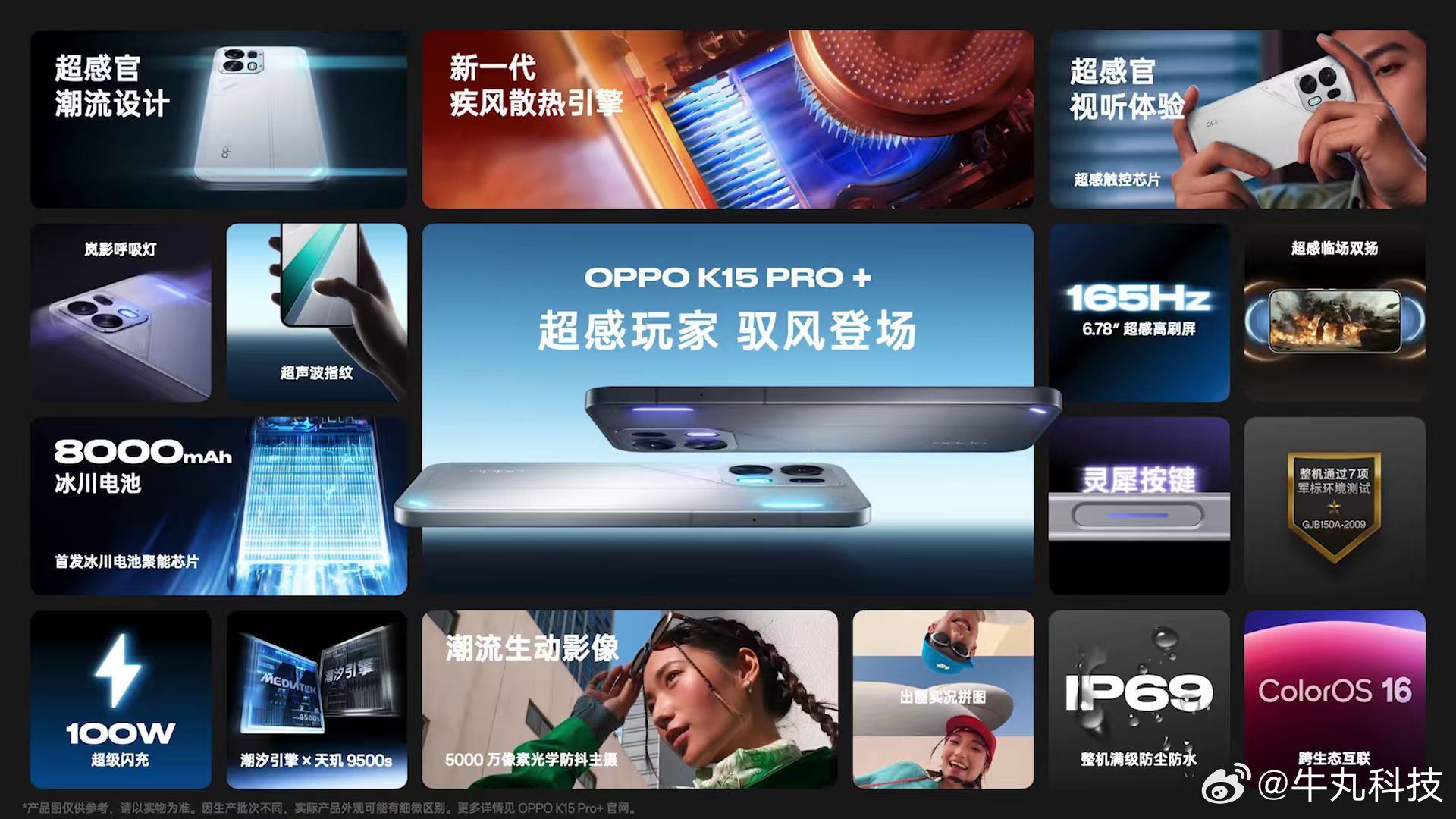 OPPO K15 Pro+ ，全面加一档，为顶级选手打造的赛级神装。搭载6.78