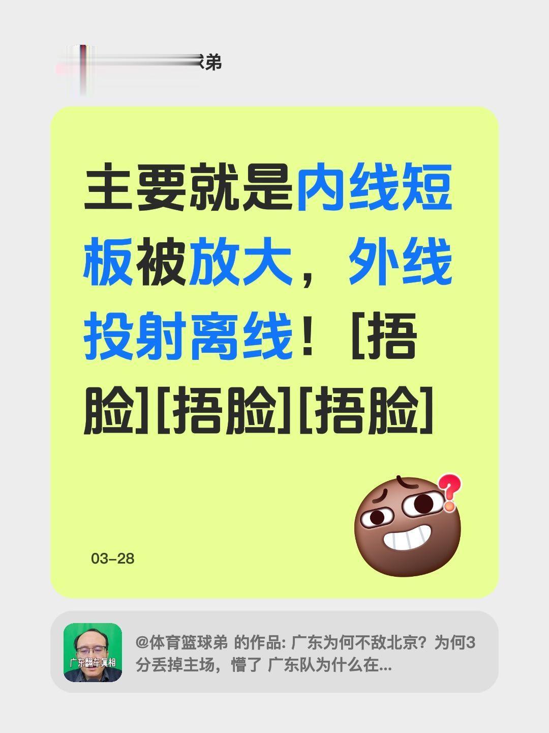 我评论了 的作品： 主要就是内线短板被放大，外线投射离线！[捂脸][捂...