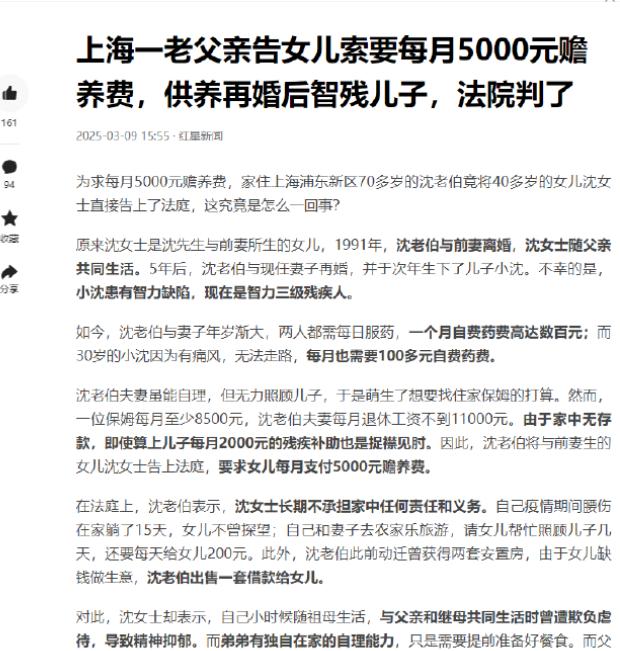 太偏心了！上海一位家境尚可的父亲，将前妻所生的女儿告上法庭，要求每月支付五千元赡