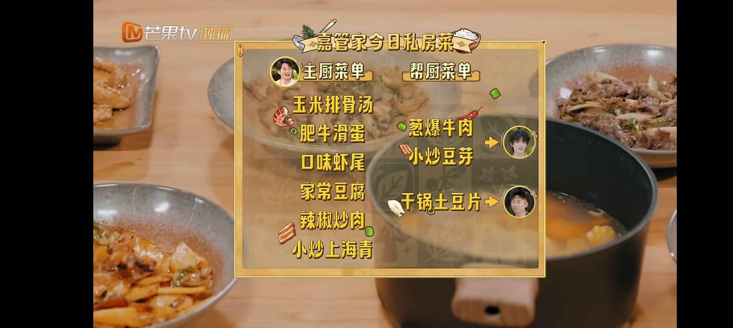 维嘉做足了做饭的功课 看维嘉做饭看饿了，各种菜系都拿下，做出来色香味俱全，大家都