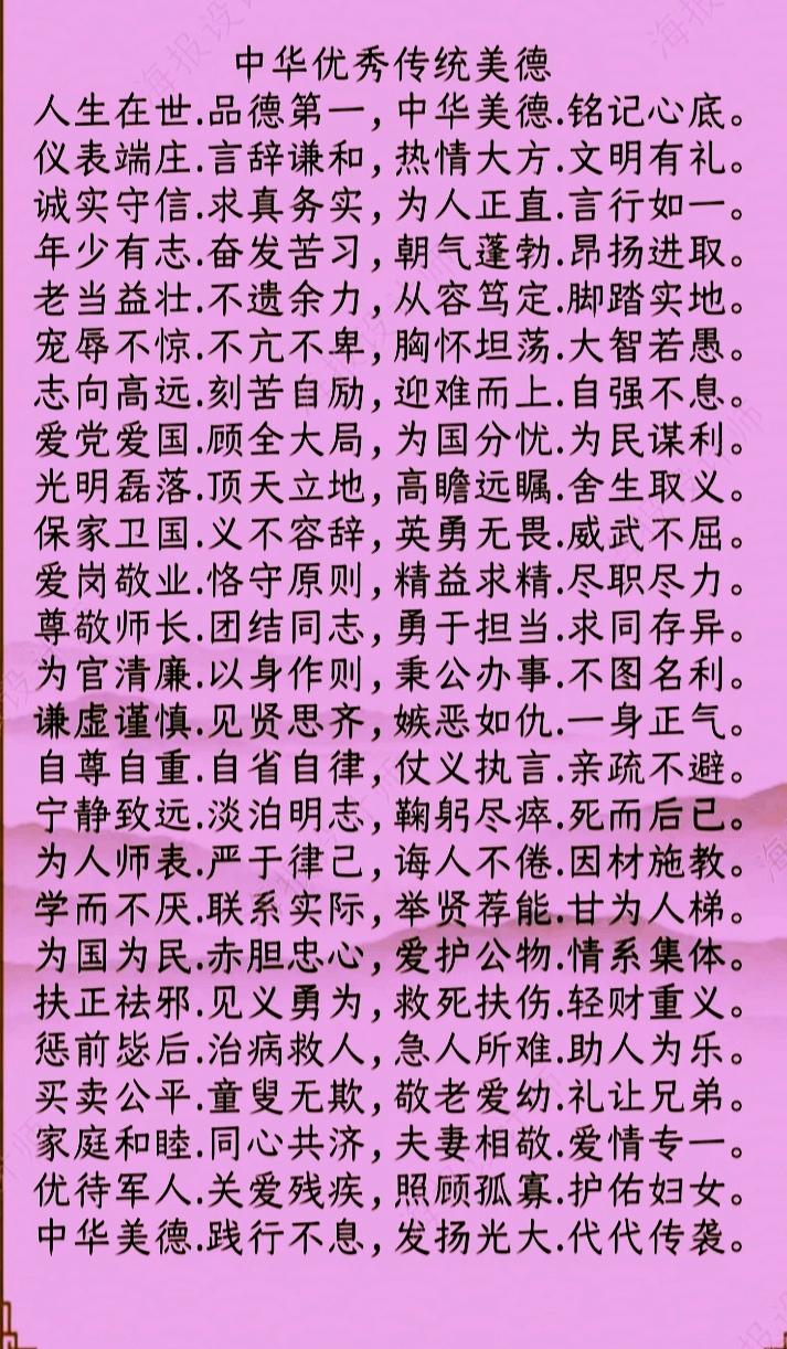 中华优秀传统美德