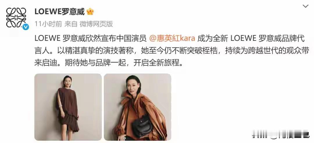 惠英红拿下高奢品牌全球代言人，说实话，她真的要好好感谢内地观众，要是她在香港，真
