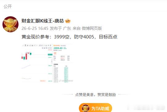 下午一直忙着盯盘，忙晕了头，才想起来还没和大家分享3999空单的喜讯！虽然迟到了