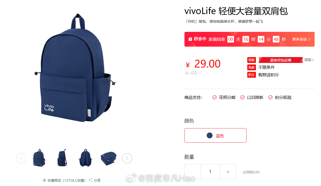 vivo真狠，Life双肩包限时29元，容量16L，原价99元，有需要的可以去v