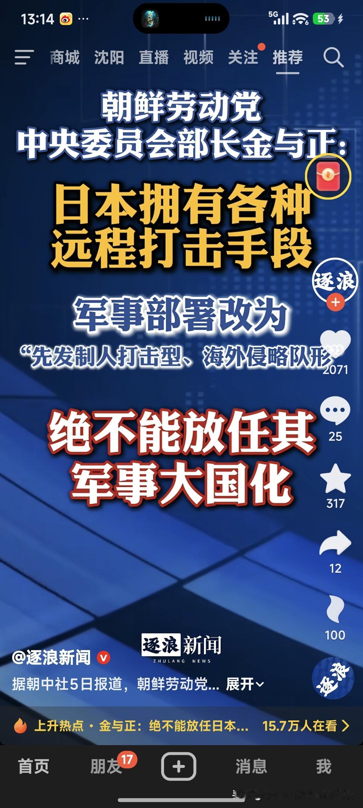 朝鲜劳动党中央委员会部长金与正：日本拥有各种远程打击手段，军事部署改为“先发制人