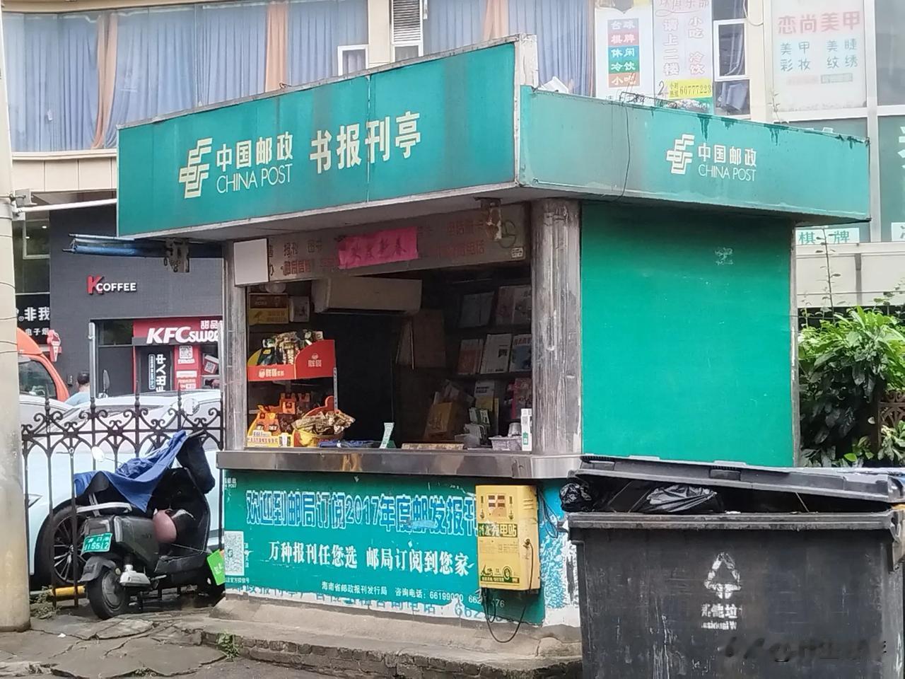 青年路最牛报刊亭
​我从2020年初回到海南省海口市，居住在青年路。此路段比较有