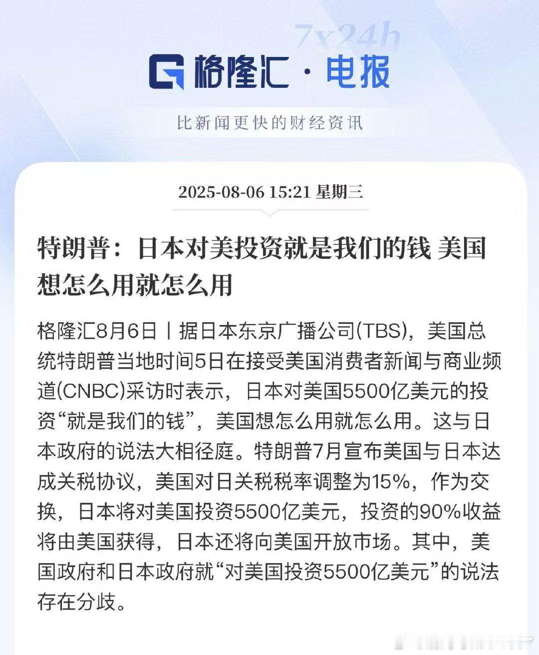 特朗普:日本对美投资就是我们的钱美国想怎么用就怎么用老铁这就是抢钱啊，还是牛逼，