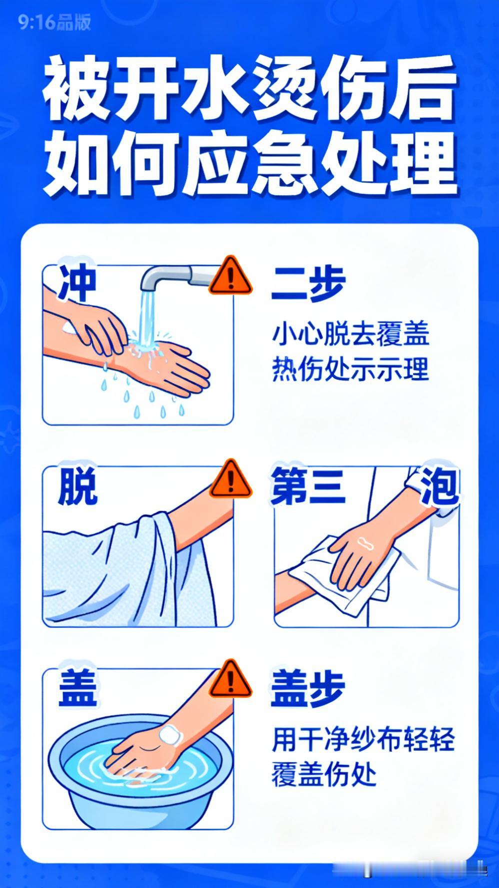 还有种办法是先用自来水冲几分钟，然后涂抹酱油在烫伤的位置，在网上看的，我也不知道