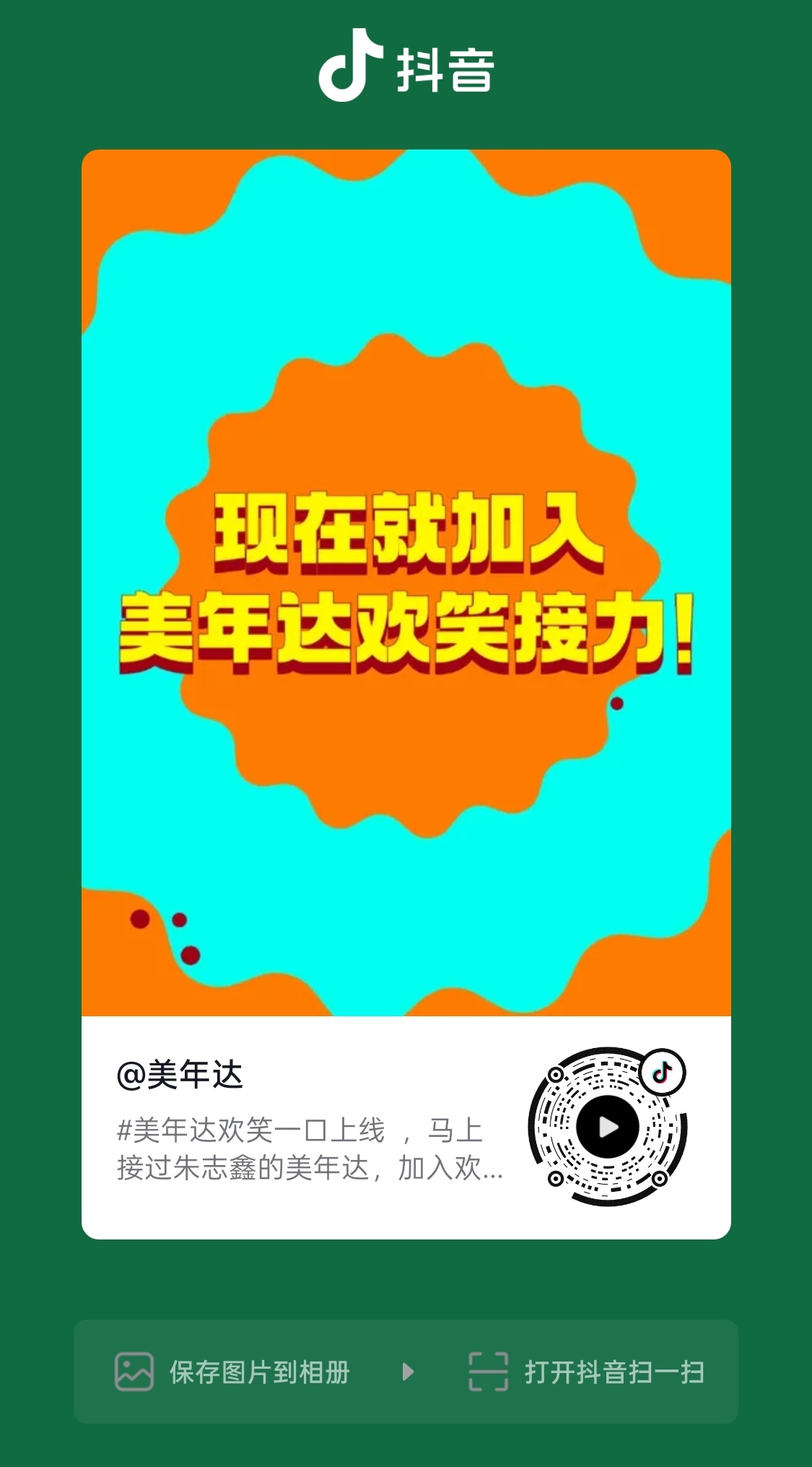 美年达单人gogogo朱志鑫美年达品牌代言人